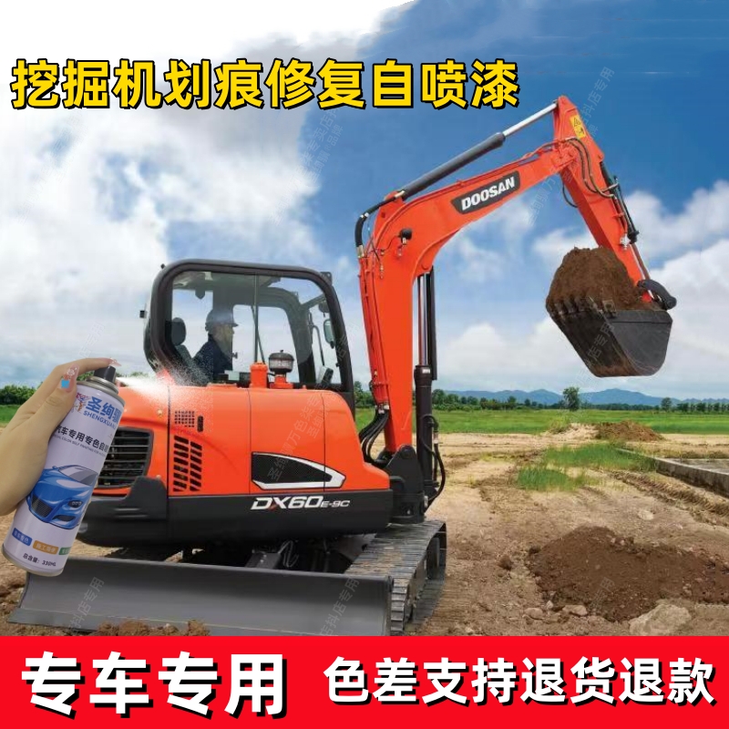 大宇斗山挖机自喷漆红色-9C油漆翻新补漆挖掘机叉车喷漆灰色橘红