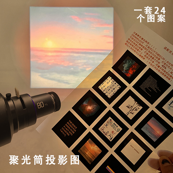 摄影插片投影灯片聚光筒投影片加厚定制升级高清投影仪摄影插片
