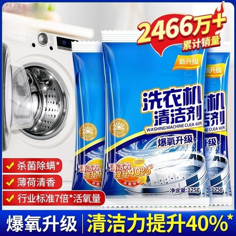 粉状洗衣机槽活氧除螨强力洗衣机清洁剂免拆洗去污渍除垢养护清洁