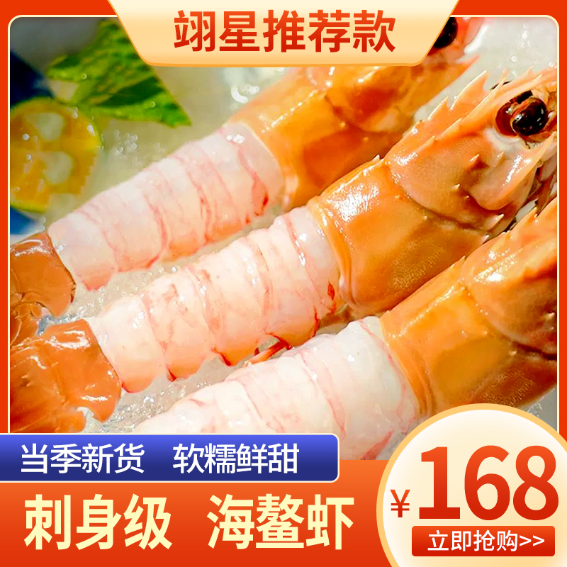 海鳌虾刺身级别解冻化冻即食口感大号软糯鲜甜送芥末酱油500G