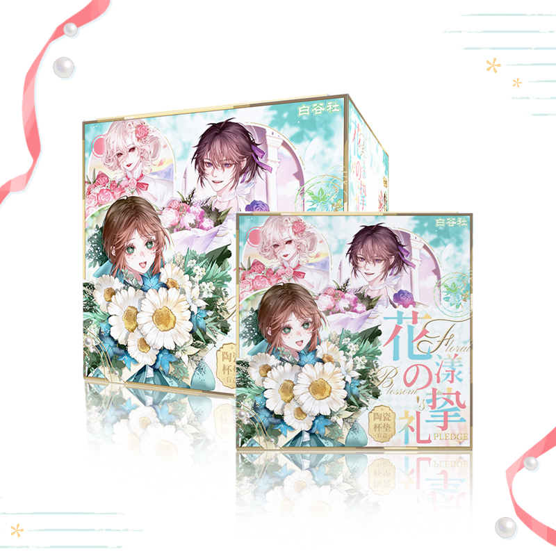 转盘【菜菜】白谷社第五人格花漾执礼陶瓷杯垫盲盒画师授权（代拆）