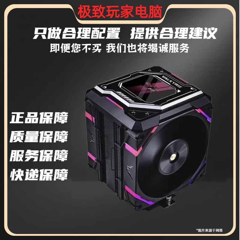 VK瓦尔基里R125风冷CPU散热器风扇焊接7热管纯铜底屏显IPS液晶屏