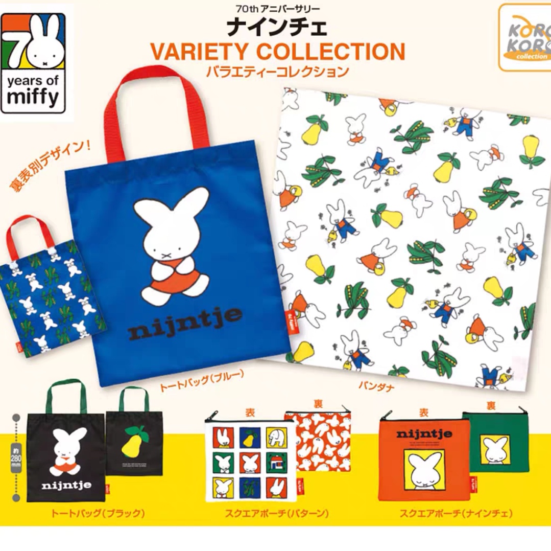 Miffy米菲兔70周年纪念版收纳袋手提包化妆包 扭蛋（一款）