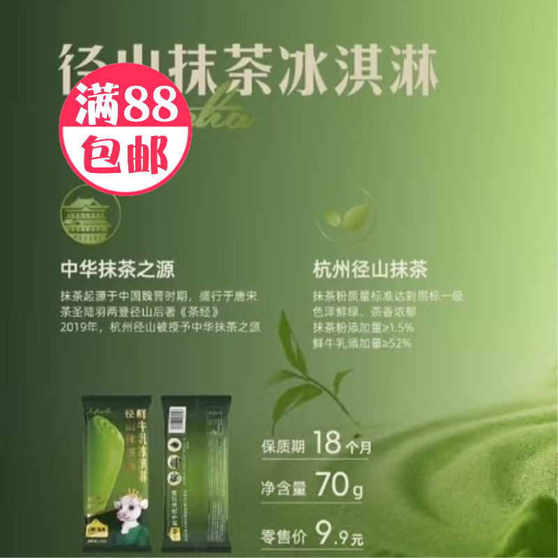 顺丰次日达-认养一头牛径山抹茶鲜牛乳冰淇淋雪糕批发网红雪糕