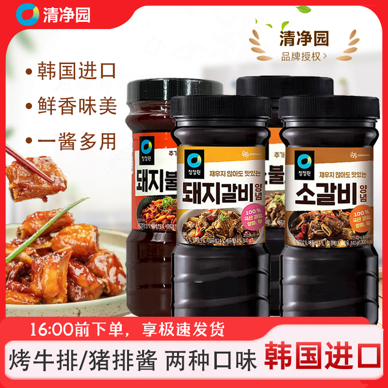 清净园烤牛肉牛排猪肉酱840g韩式腌肉酱烧烤韩式烤肉店同款酱料