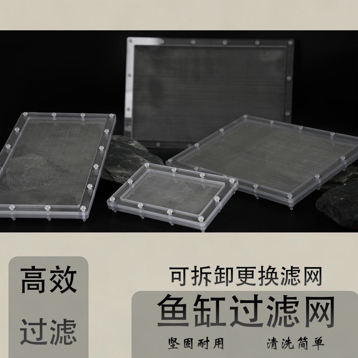 鱼缸过滤网304不锈钢滤网鱼粪过滤网PC边框周转箱 滴流盒 底滤