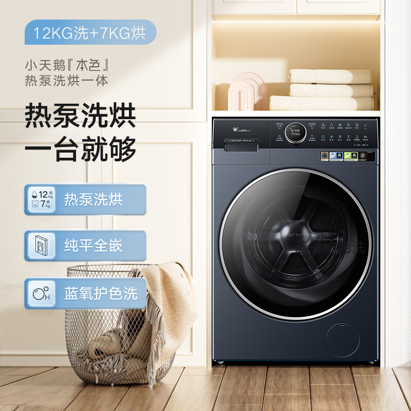 K700热泵洗烘一体六边形战士12KG滚筒洗衣机全自动家用TDH12K700