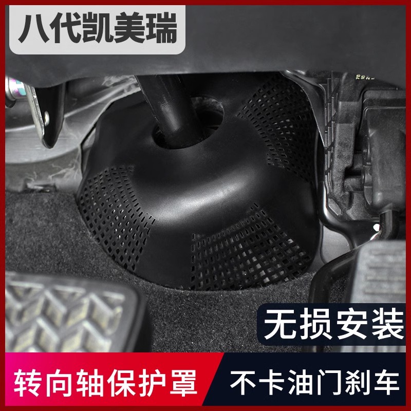 适用于八代九代凯美瑞改装方向盘转向轴保护罩 
