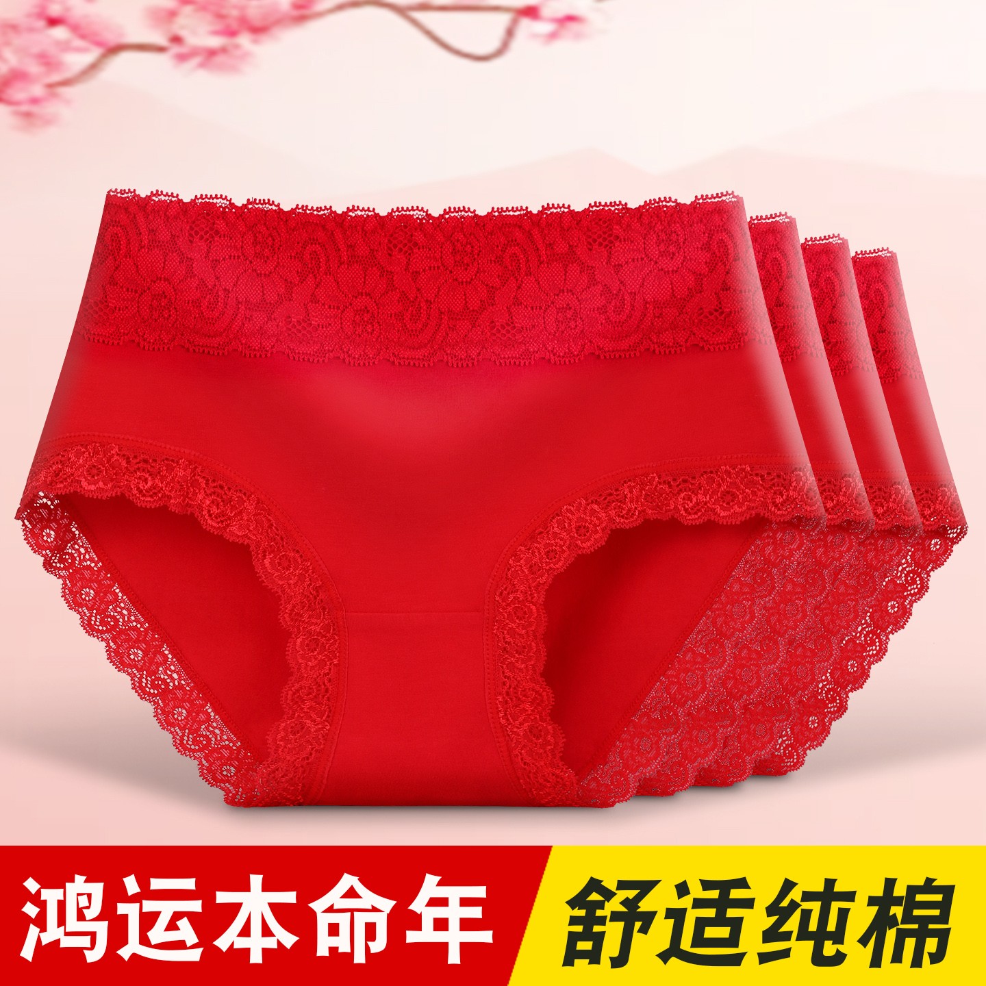 红色内裤女士本命年纯棉2025蛇年结婚全棉裆大红色大码三角短裤