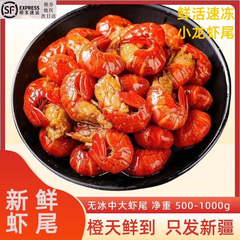 【只发新疆顺丰包邮】净重无冰新鲜中大虾尾鲜活速冻500-1000g虾尾