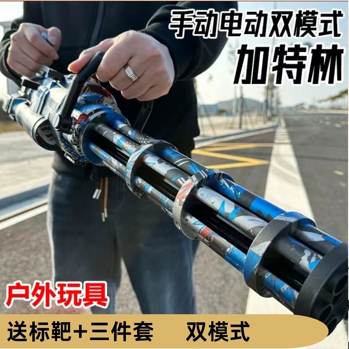 黄金加特林玩具电动连发手自一体玩具自动男孩专用模型玩具礼物
