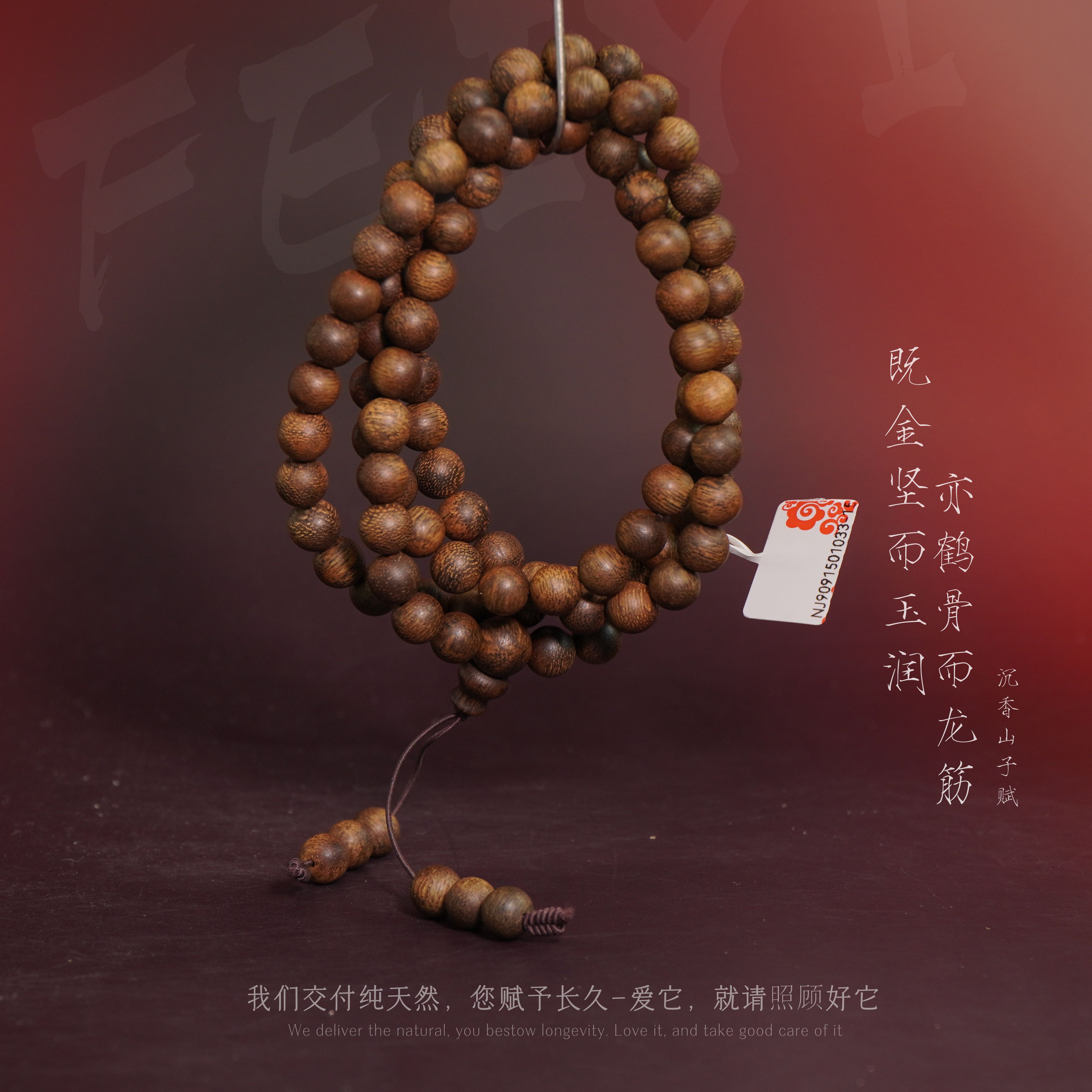 G59沉香【正区文莱虫漏奇韵多圈】8.8mm-49.1g-NJ9091501033-15