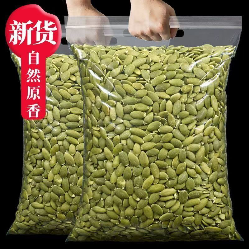 【抢一斤】新疆原味无壳生南瓜子仁颗粒饱满营养香脆即食休闲零食