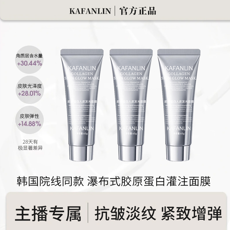 【雪雪专属】胶原蛋白发光面膜保湿补水亮肤去抗氧化抗皱官方正品
