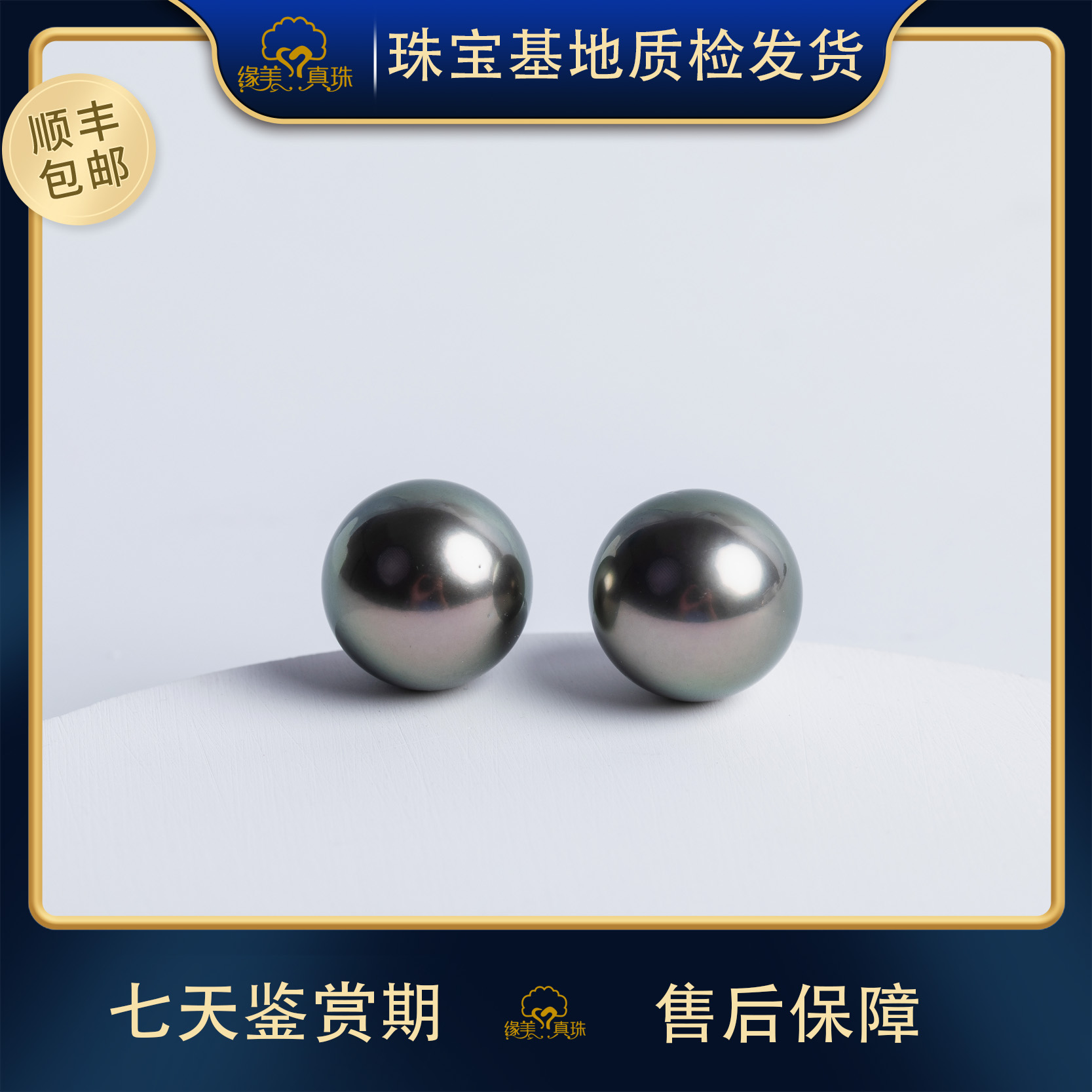 【缘美真珠ED119】海水黑珍珠铂金针耳钉8-13MM(颜色多样性发货