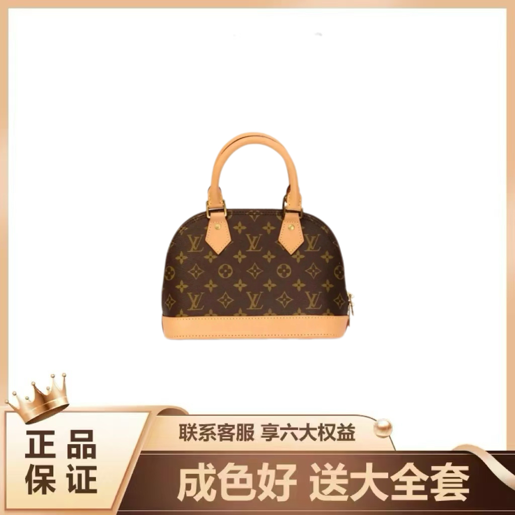 修复品 LouisVuitton/路易威登  alma 贝壳BB/LILI