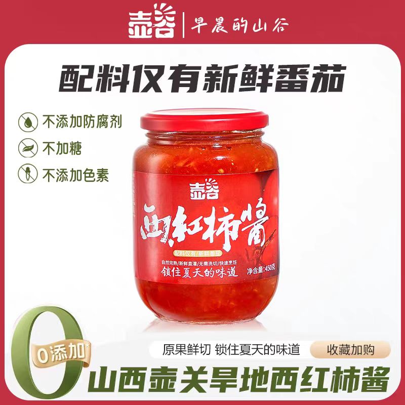 山西西红柿酱原味新鲜直罐即食拌面炒菜番茄酱