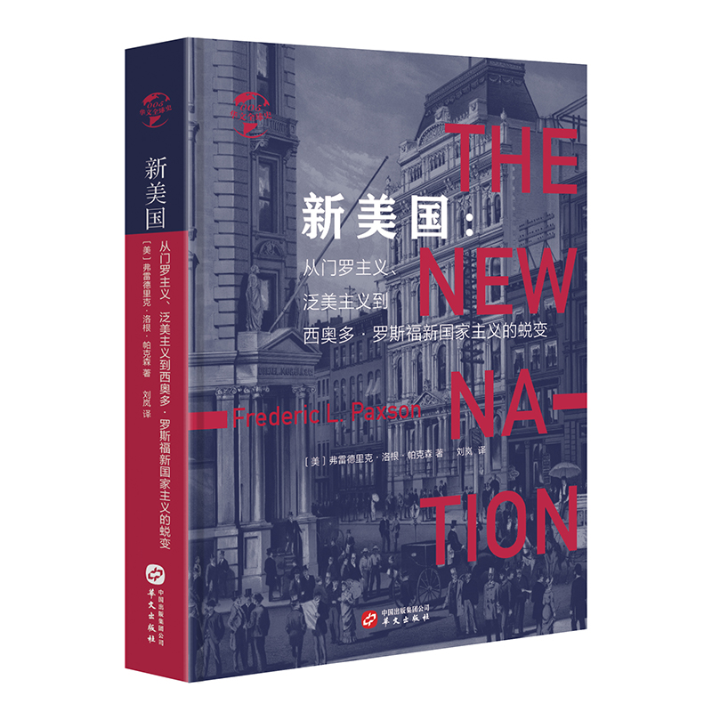 HW华文全球史：新美国
