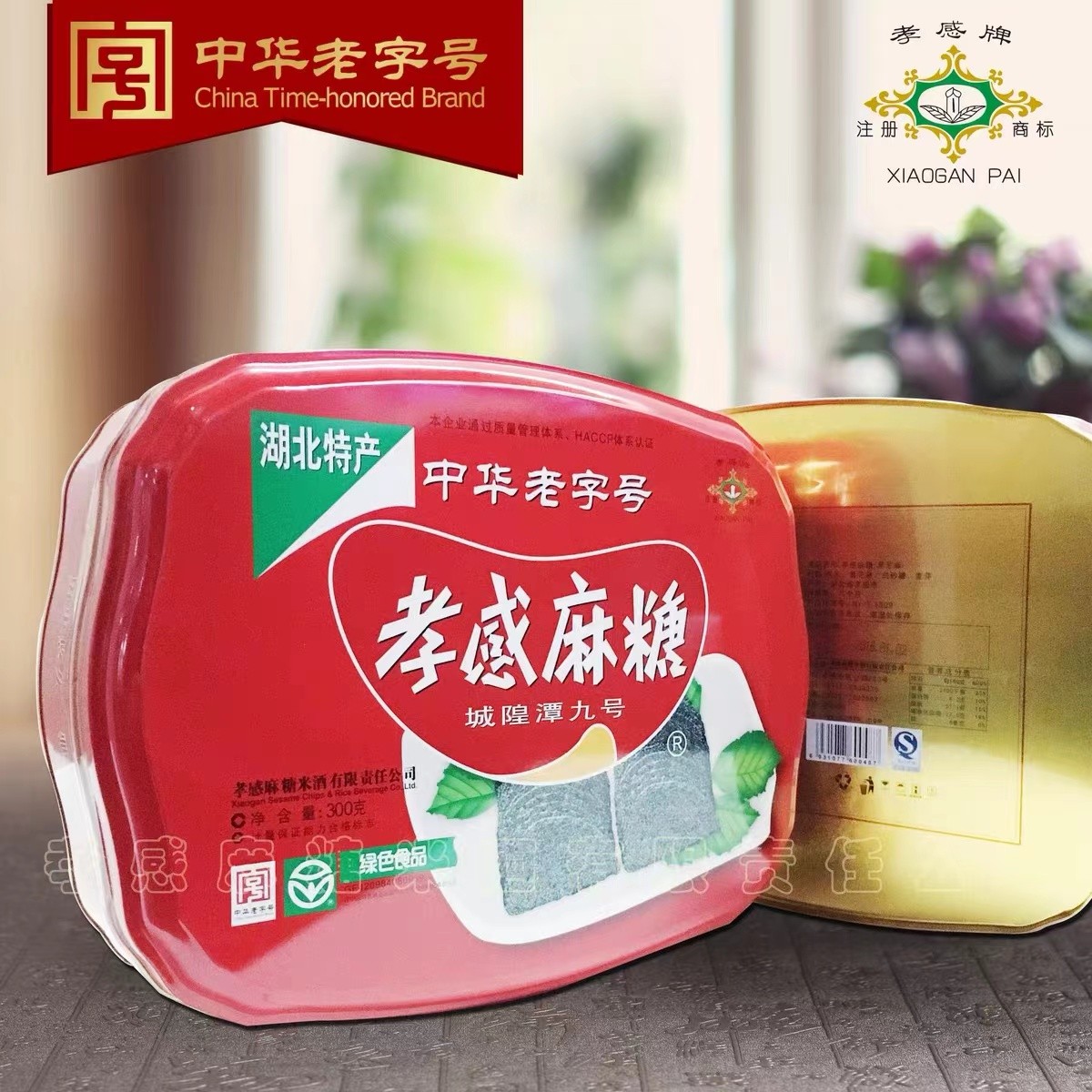 湖北特产制作孝感麻糖黑白芝麻麦芽糖精品铁听礼盒送礼佳品