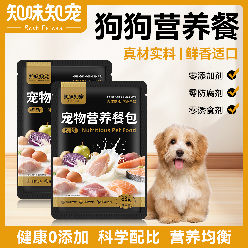 【狗狗营养餐】狗狗鲜食湿粮全犬湿粮狗饭低脂高蛋白宠物粮