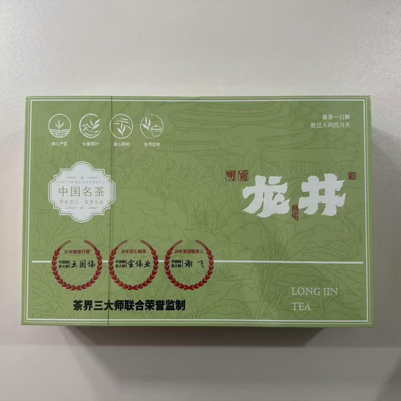 【 交个朋友】明前龙井