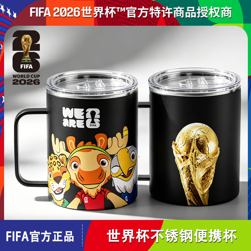 2026美加墨世界杯FIFA官方授权不锈钢便携杯400ml创意加厚水杯