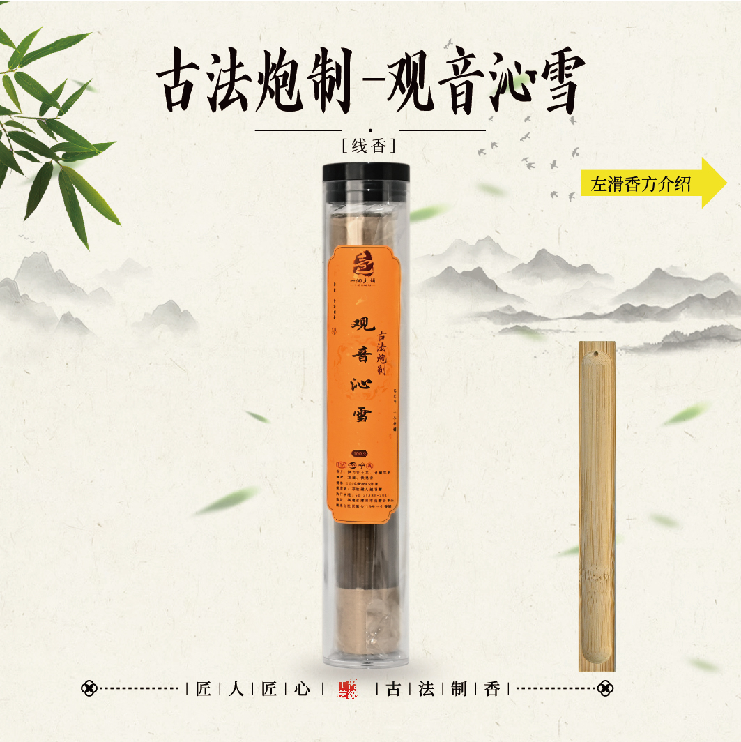 古法炮制·观音沁雪 室内香薰 茶道香薰 卧室客厅