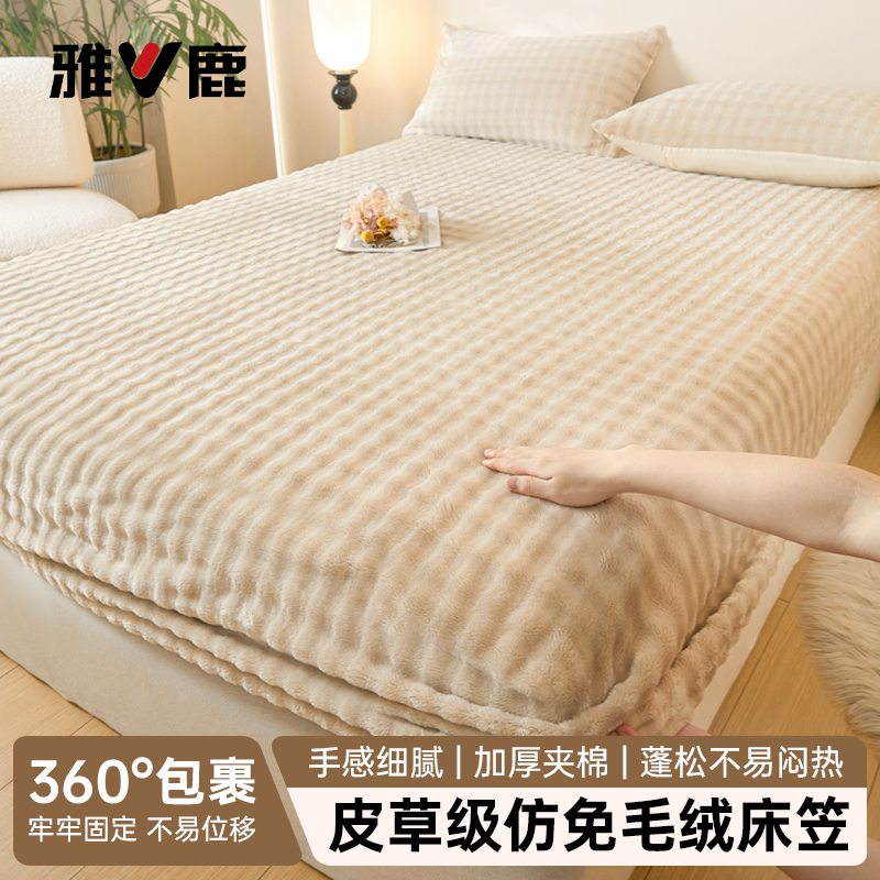 V/雅鹿新款冬季加绒兔毛绒床笠罩单件加厚床罩床套床垫保护罩亲肤