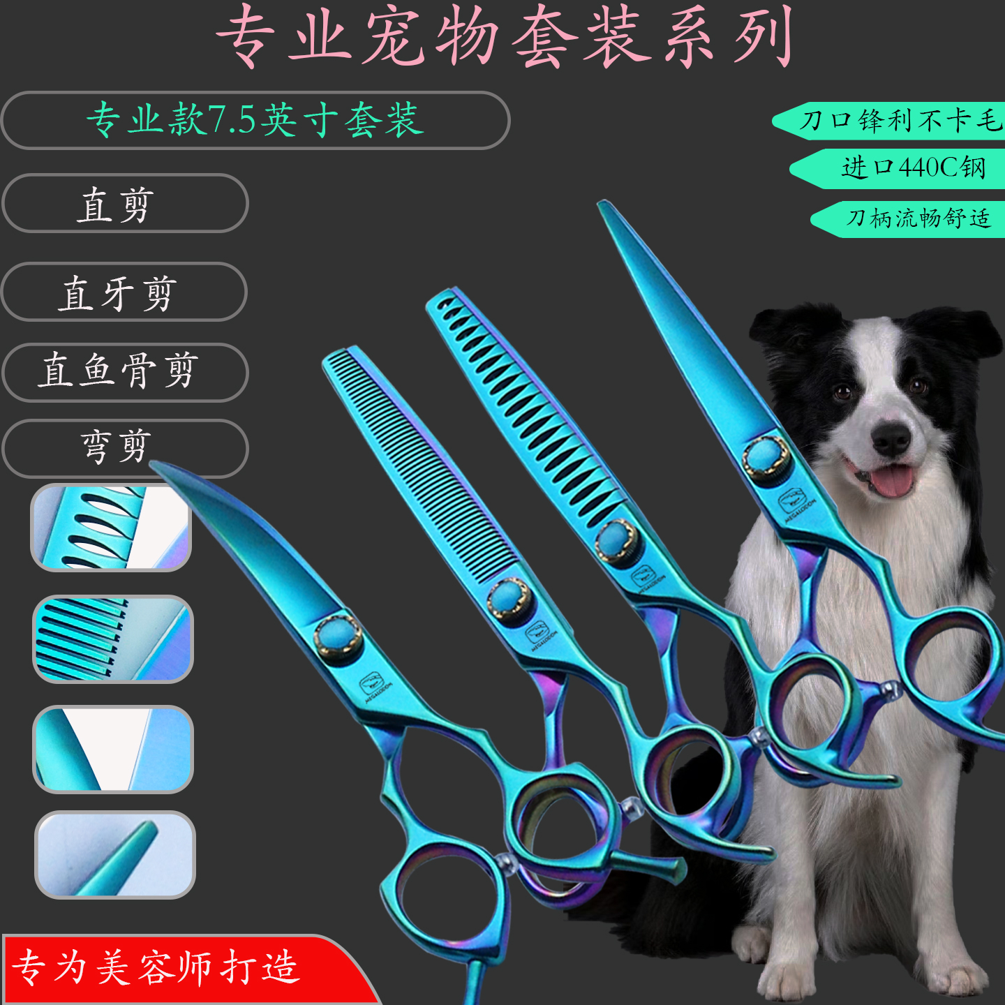 宠物师推荐7.5寸剪刀套装