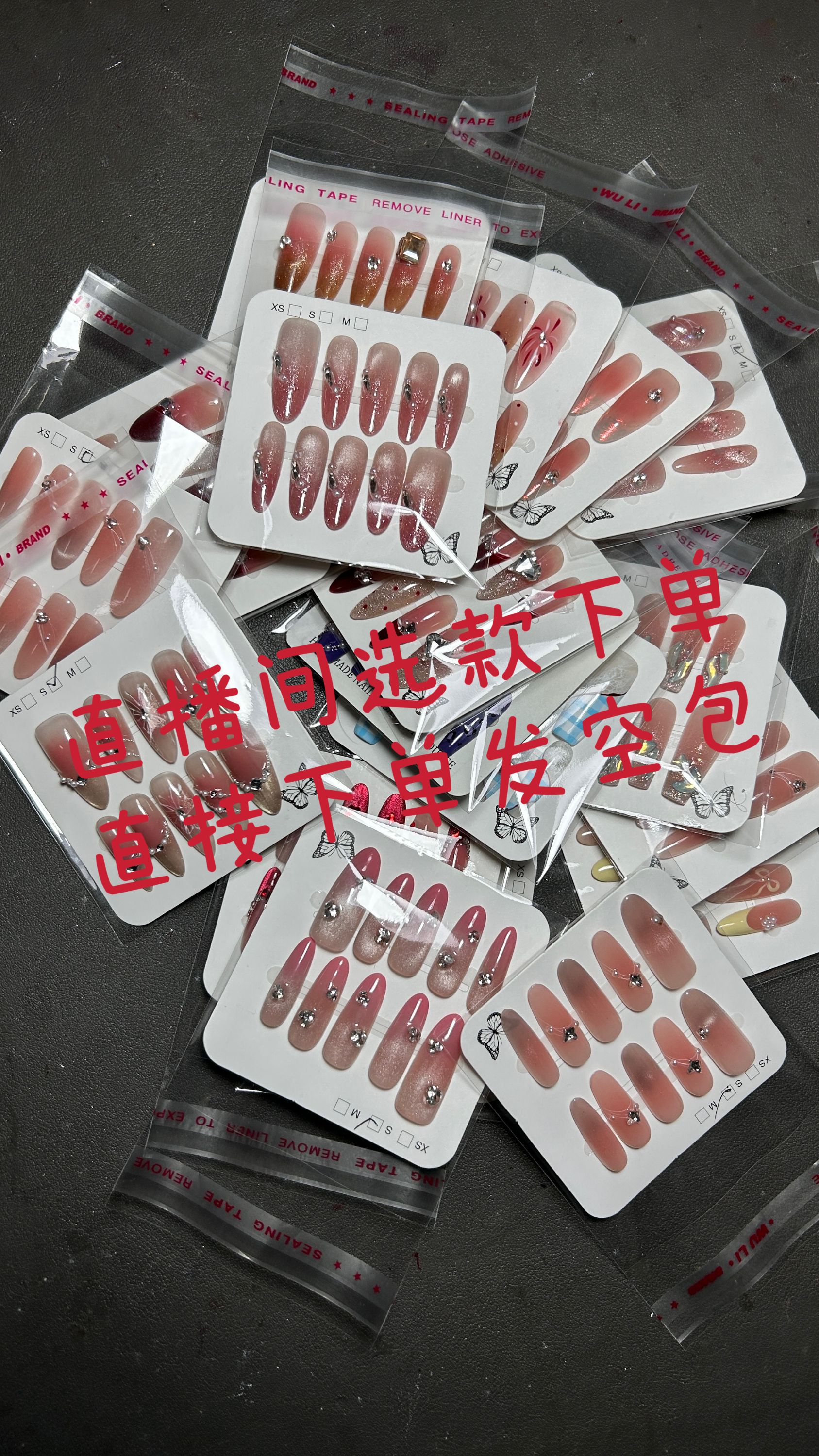 手工的成人穿戴甲直播间选款