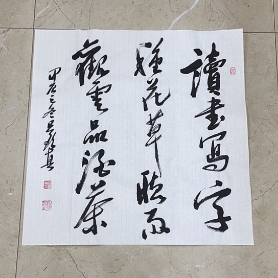 书法Lvqinzhenshufa