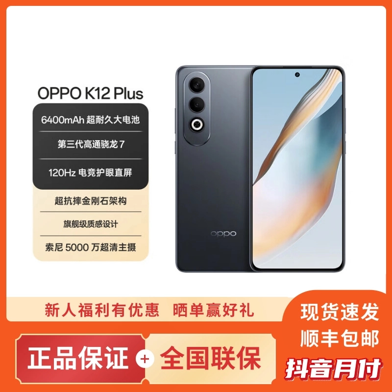 未拆封 OPPO K12Plus6400mAh大电池第三代骁龙7旗舰芯片安卓手机
