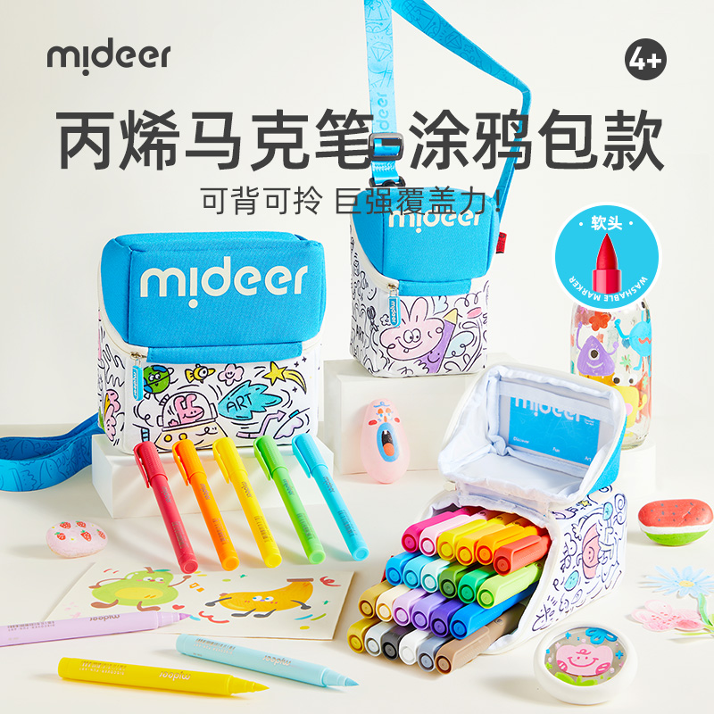 mideer弥鹿儿童丙烯马克笔涂鸦包款幼儿园绘画涂色笔便携水彩笔