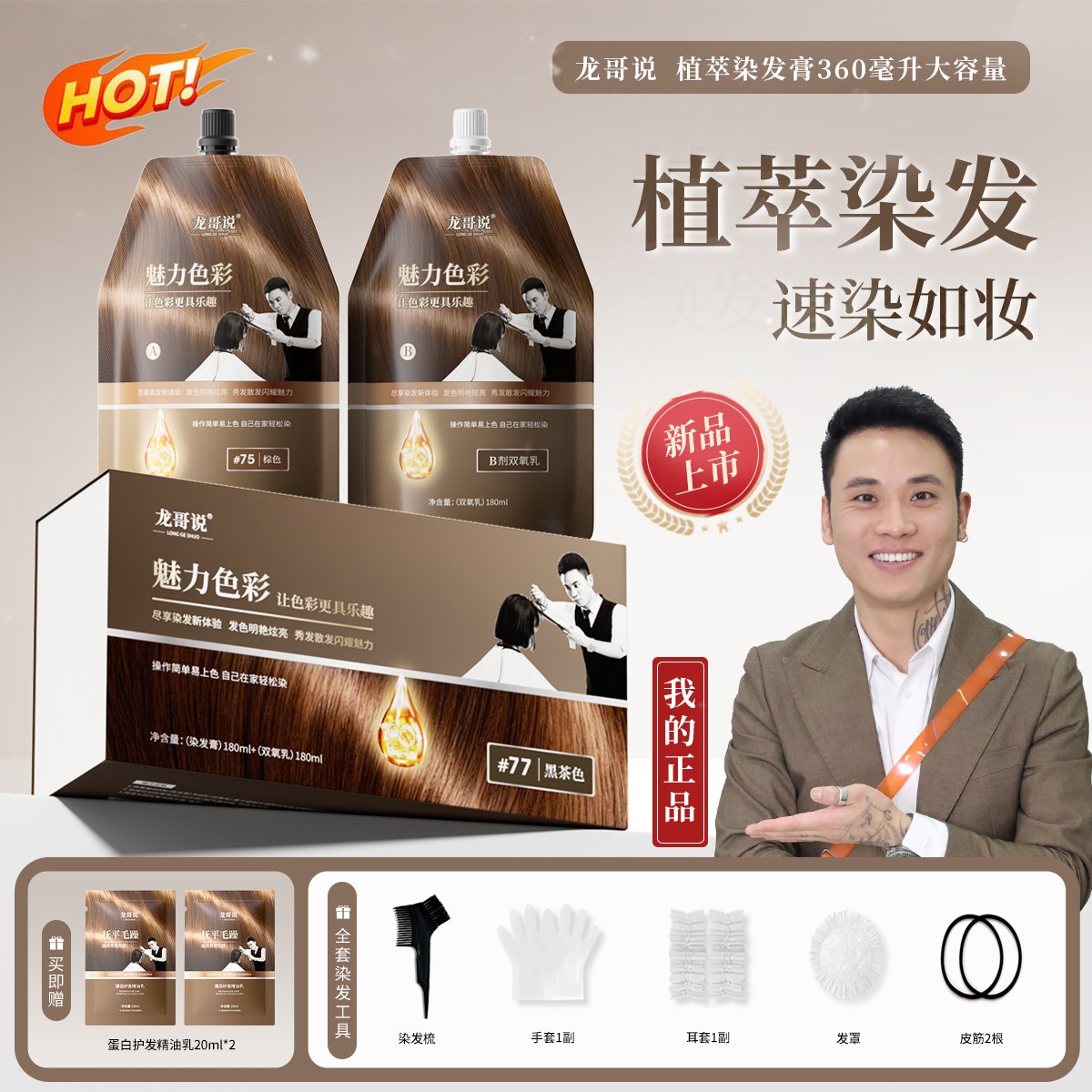 龙哥说女士染发膏盖白显白染发剂