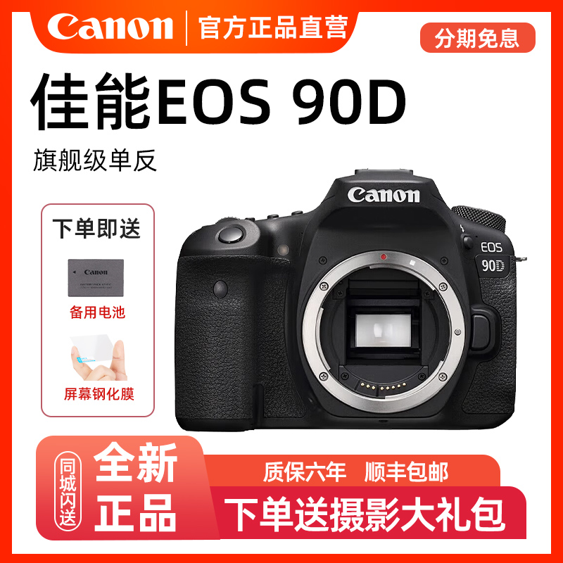 未拆封 Canon/佳能 90D中端专业单反相机家用旅游4K视频高速连拍