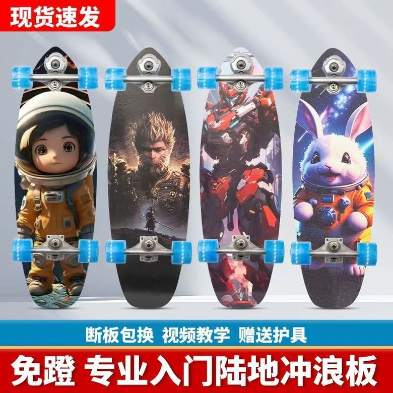 陆地冲浪板滑板S6陆冲板初学者成人专业青少年儿童免蹬地路冲板
