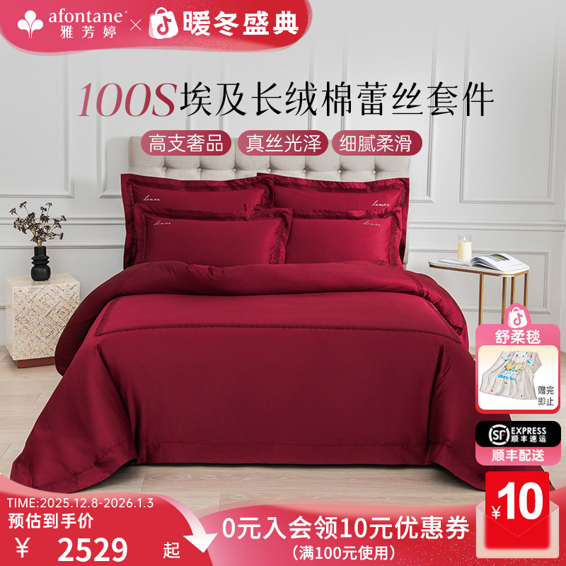 2025年新款雅芳婷100S埃及长绒棉床上四件套全棉蕾丝被套床单套件