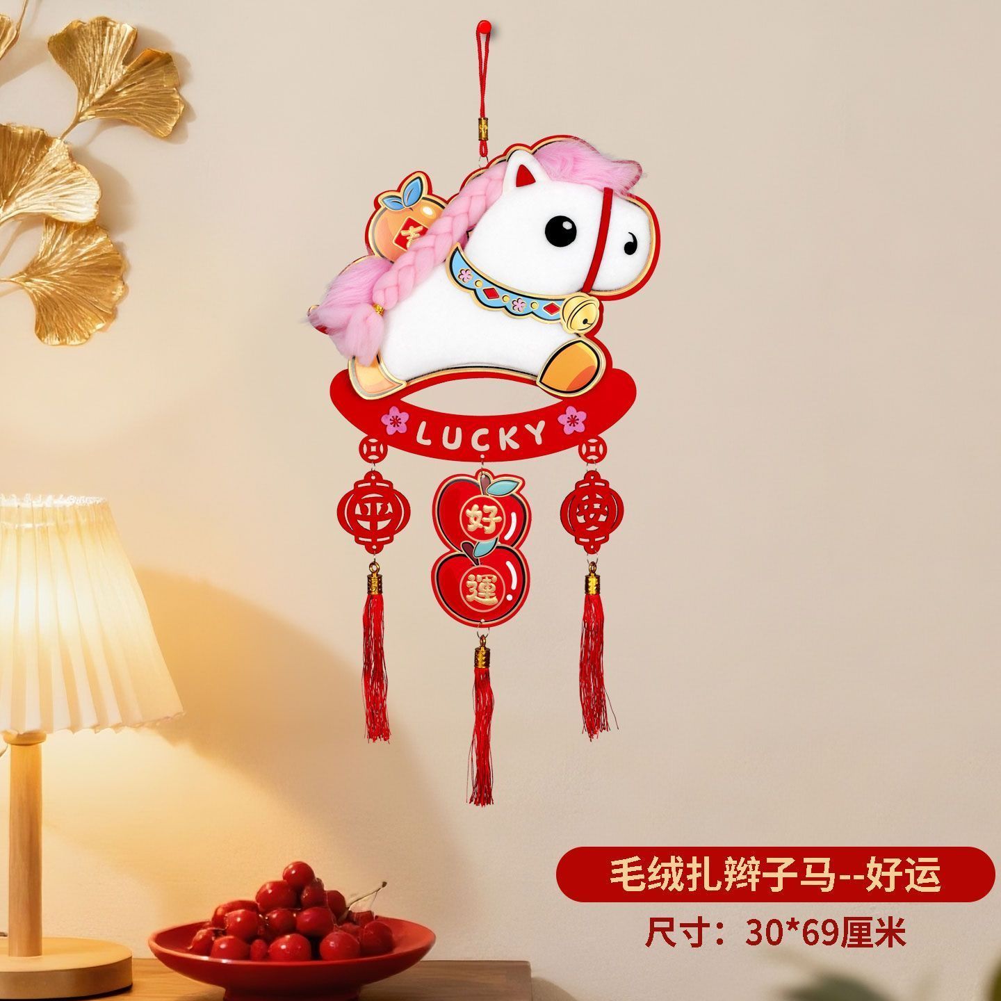2026马年春节装饰品福字大挂件春节过年客厅家用毛绒生肖年货挂饰
