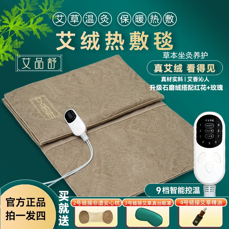 艾品舒家用艾灸热敷毯多功能艾灸毯9档控温3档定时单人可拆洗