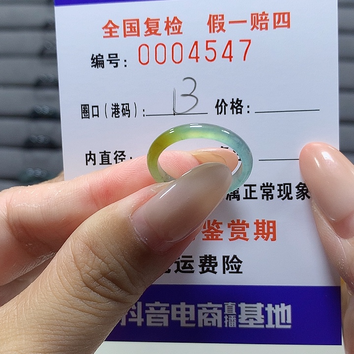 未镶嵌戒圈翡翠4547