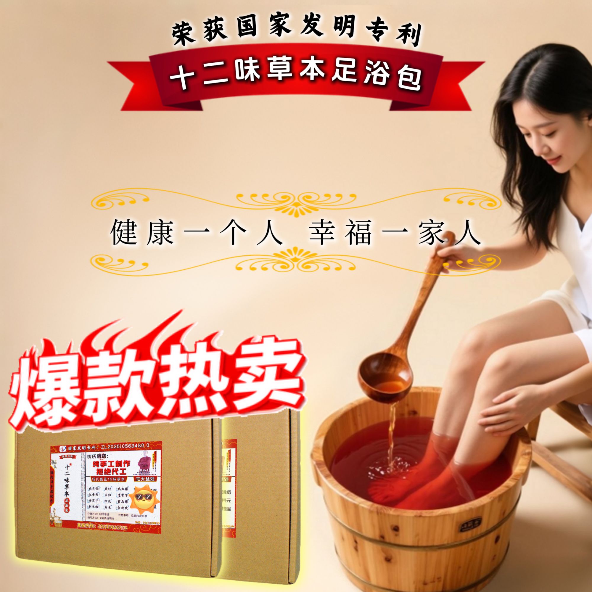 【国家发明专利】十二味草本足浴包红汤助睡红花纯手工泡脚包不打粉