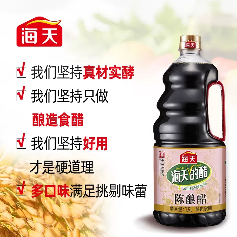 HADAY/海天 海天1.9L陈酿醋正品家庭装炒菜凉拌菜调味老陈醋正宗