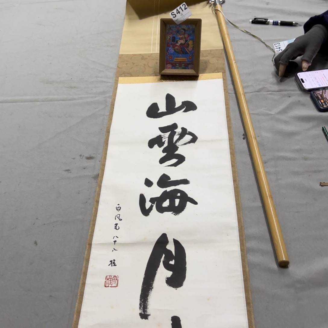 国画纳*手绘临摹书法挂轴