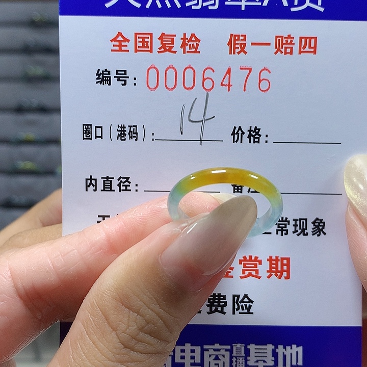 翡翠未镶嵌戒圈6476
