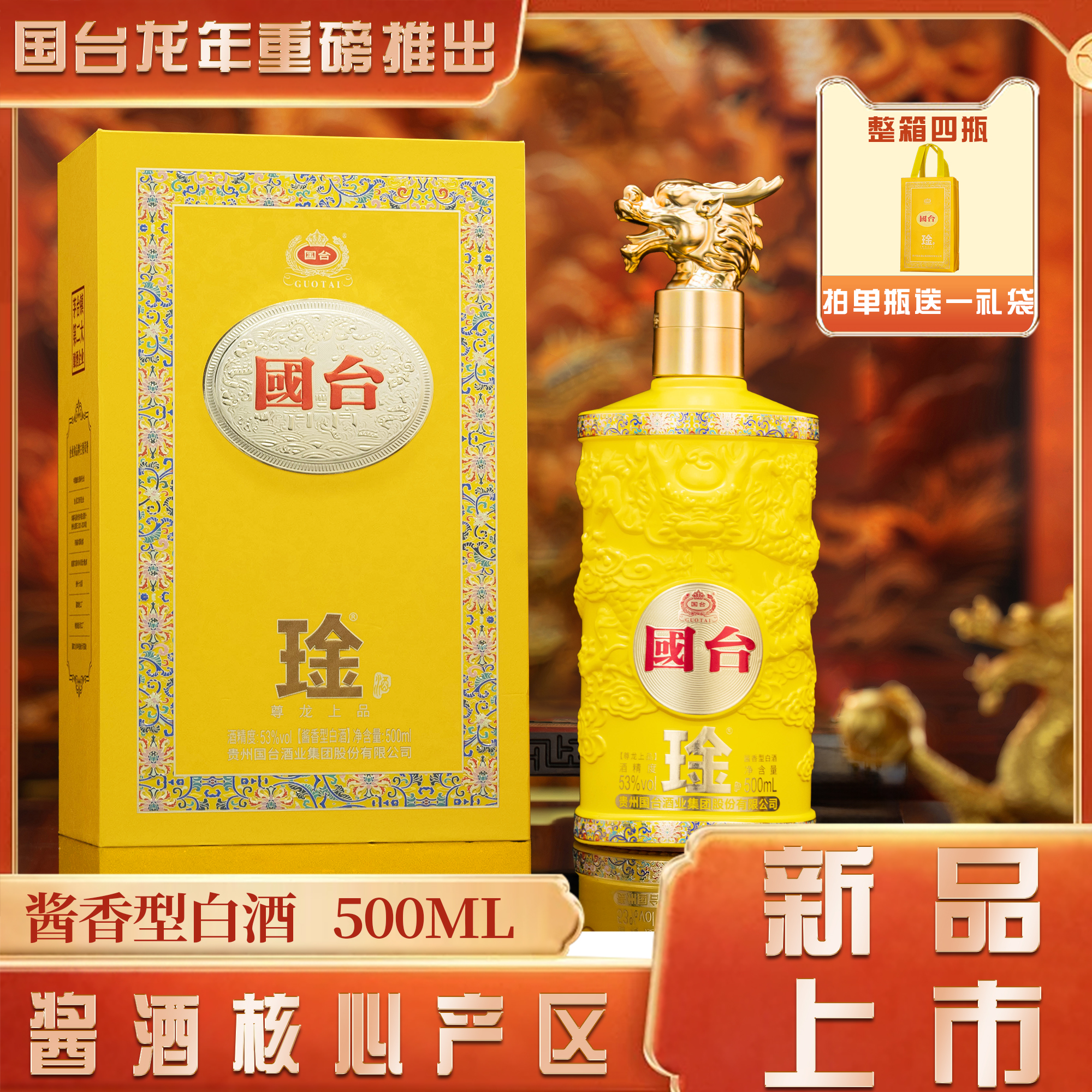 国台琻酒尊龙上品酱香型白酒53度500ml 纯粮食酿造优级酒水53%Vol