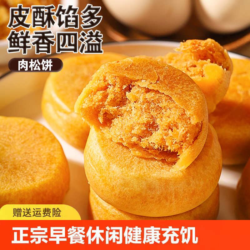 美味迷你肉松饼面包皮薄肉松酥松咸甜绵软一口一个休闲小零食