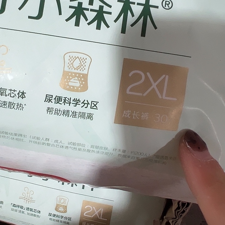 好包小森林拉拉裤xxl30