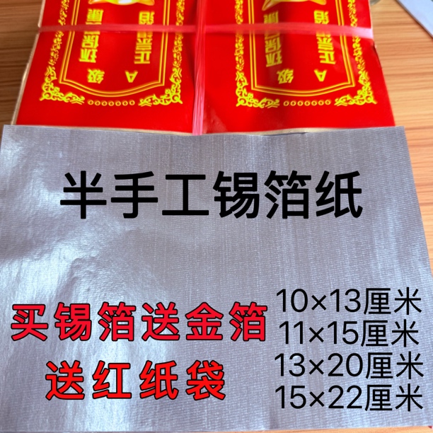 正宗半手工锡箔纸金银元宝纸灰不掉锡不变色