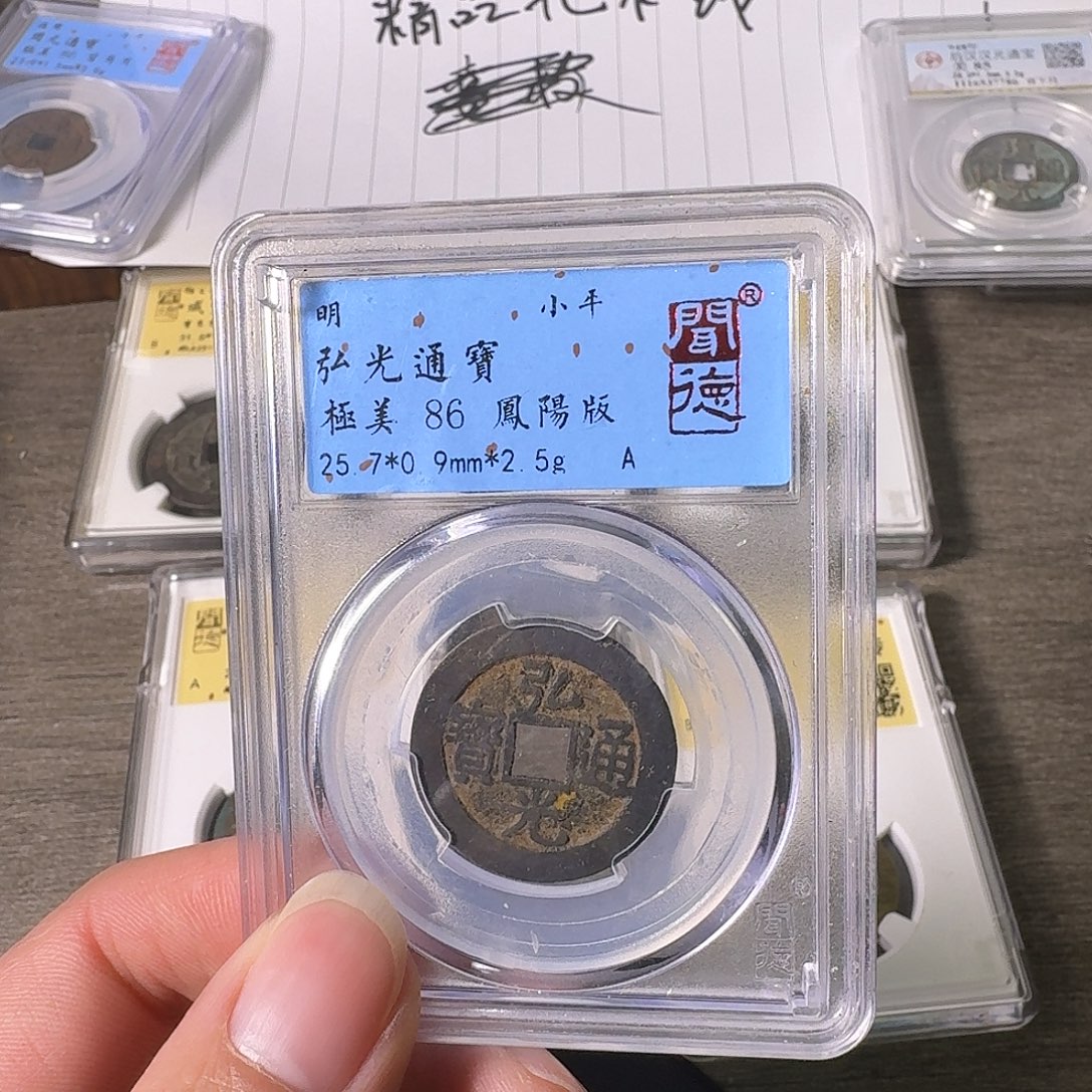 铜A闻博文化弘光通宝