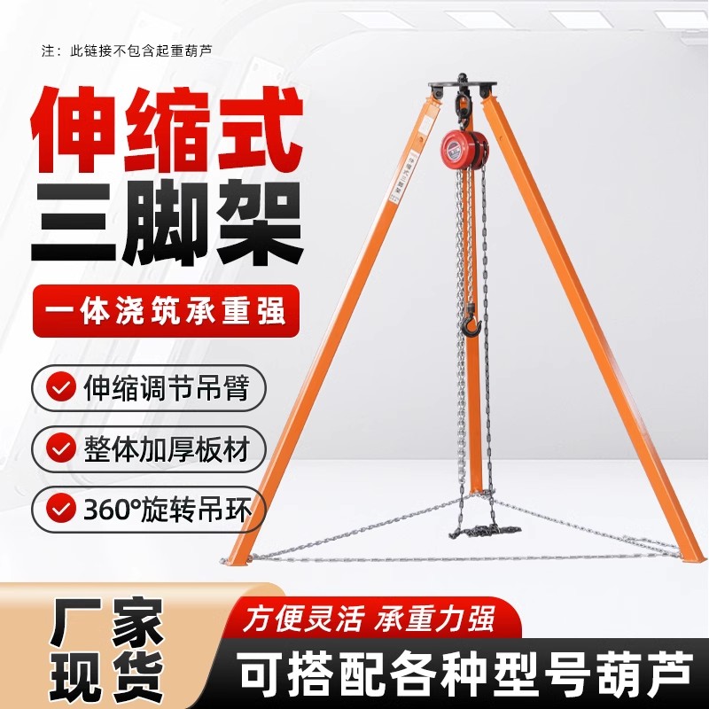 吊葫芦支架可伸缩式三脚架电动葫芦起重三角支架手拉葫芦支架起重